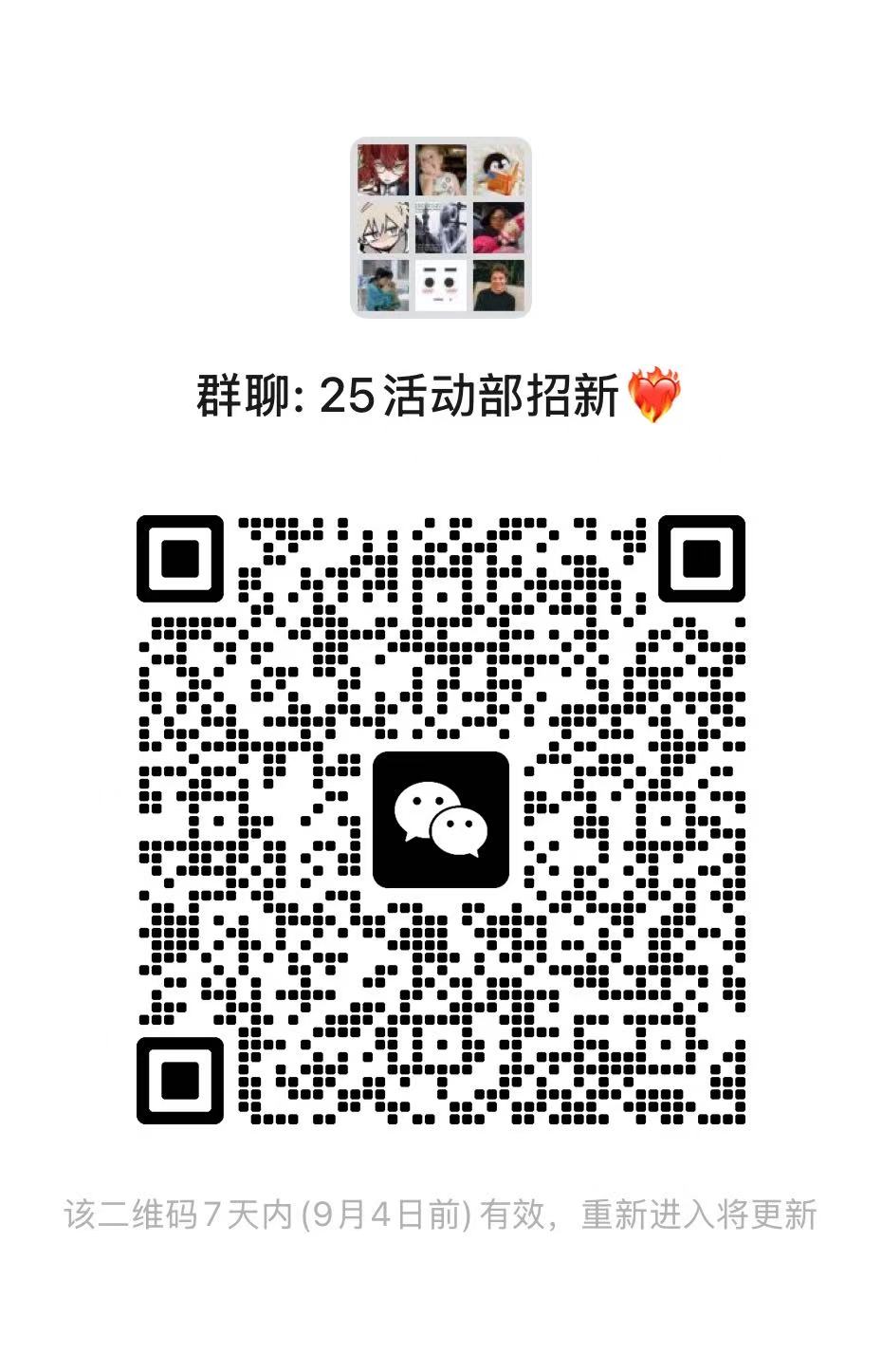 活动部招新