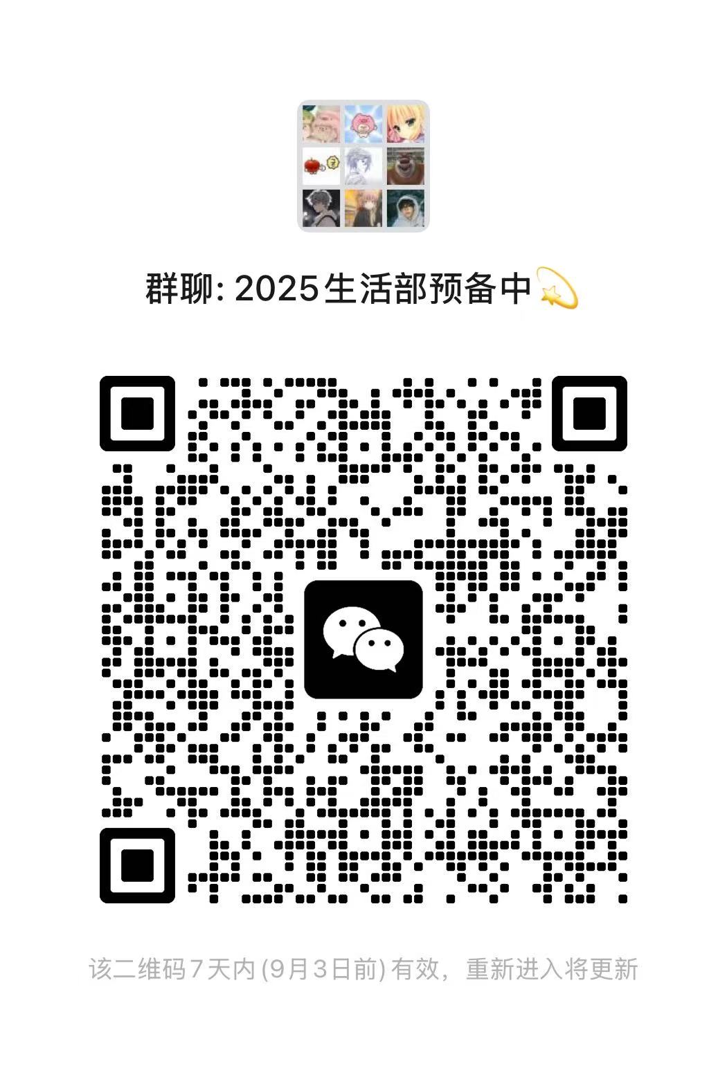 生活部招新