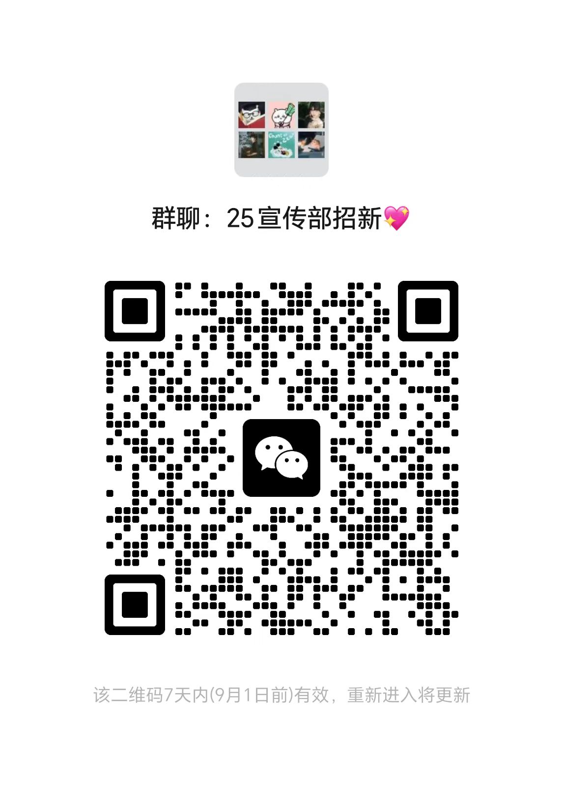 宣传部招新