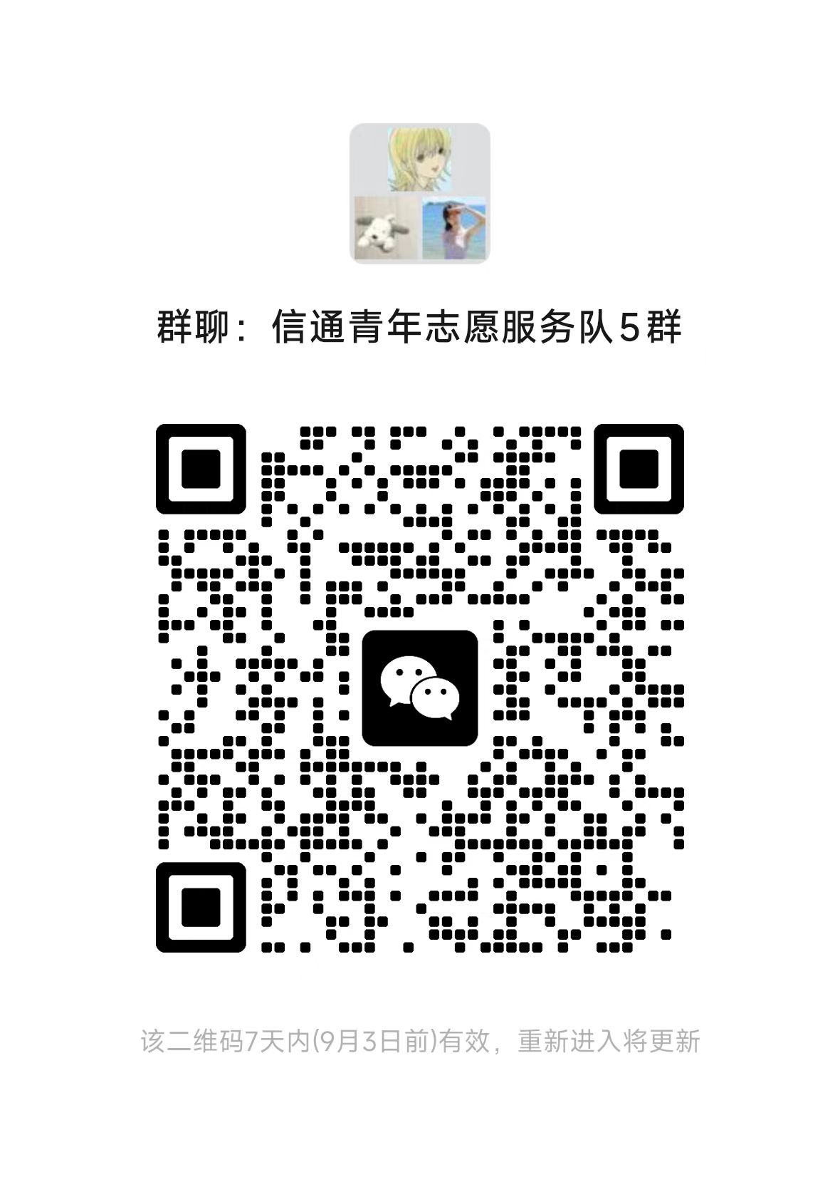 活志愿服务队招新