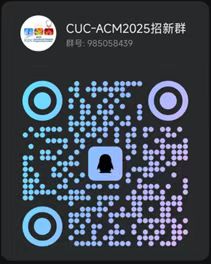 CUC-ACM招新