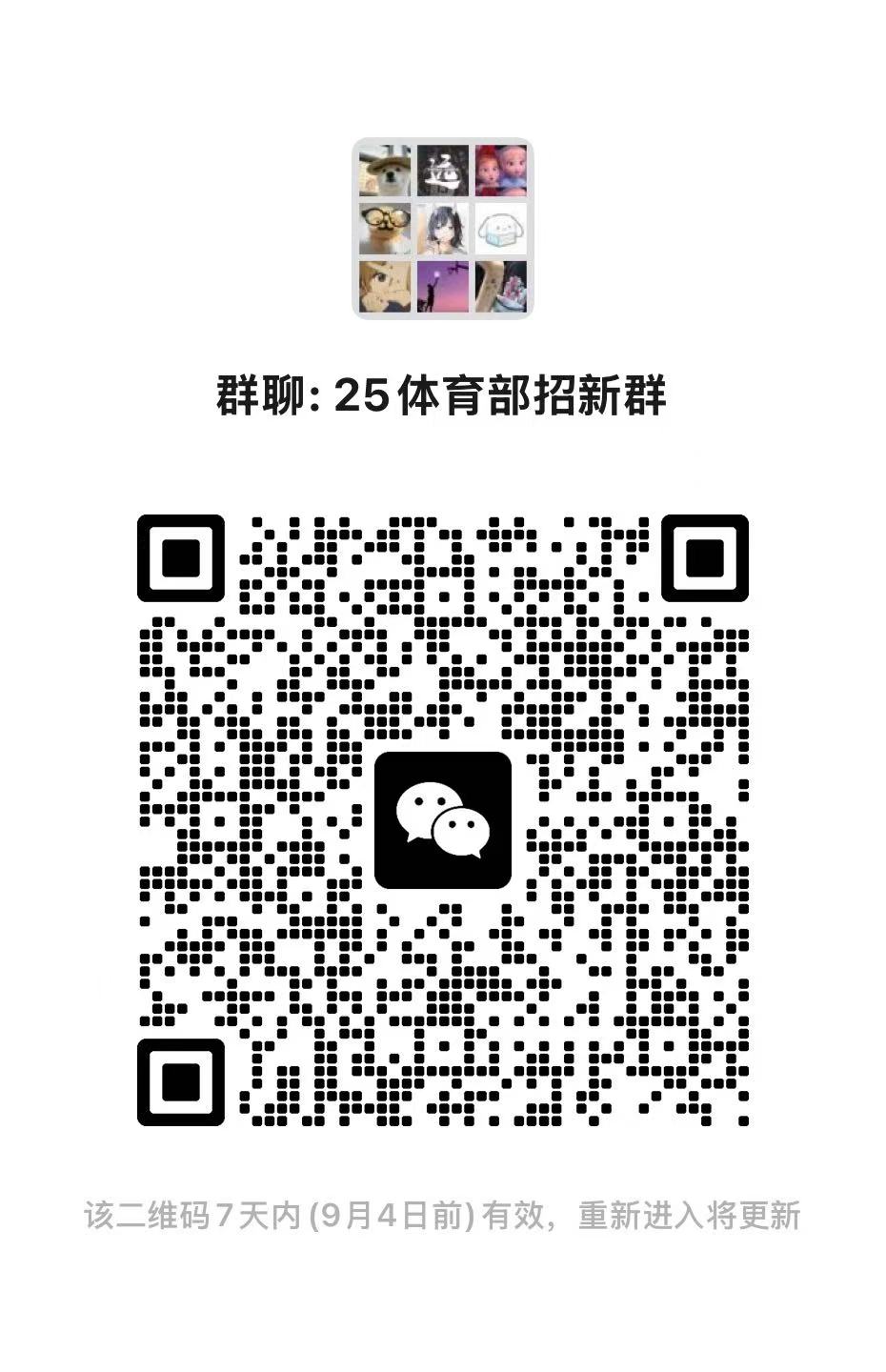 体育部招新