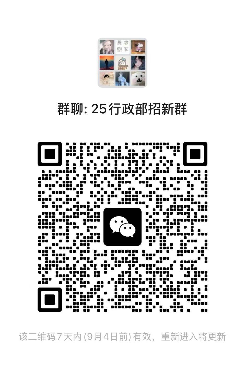 行政部招新