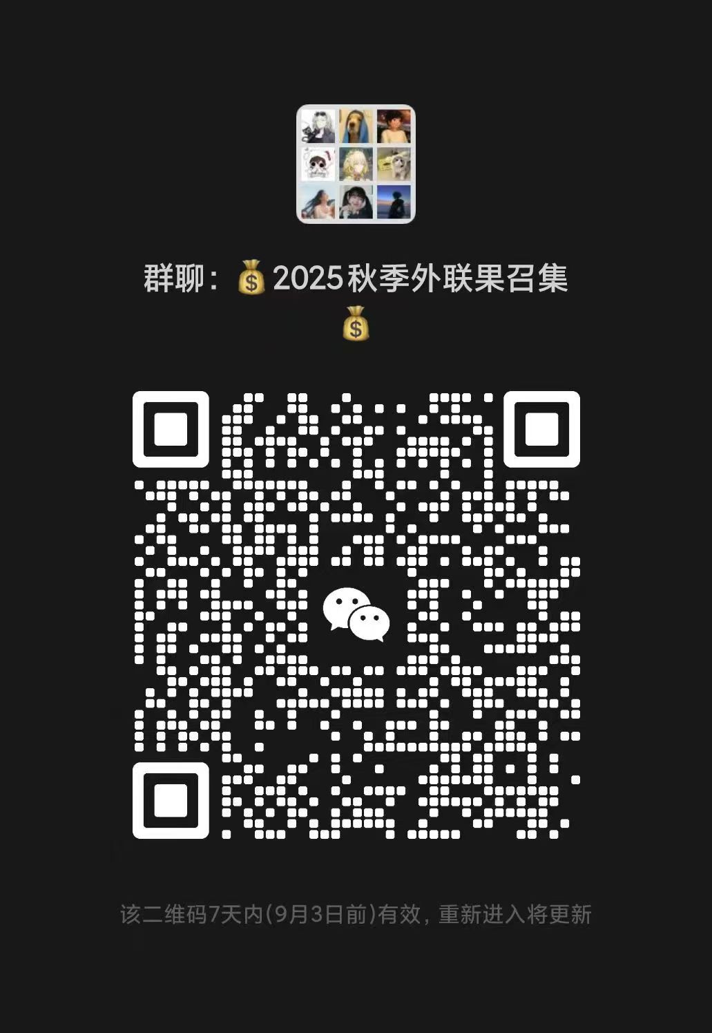 外联部招新